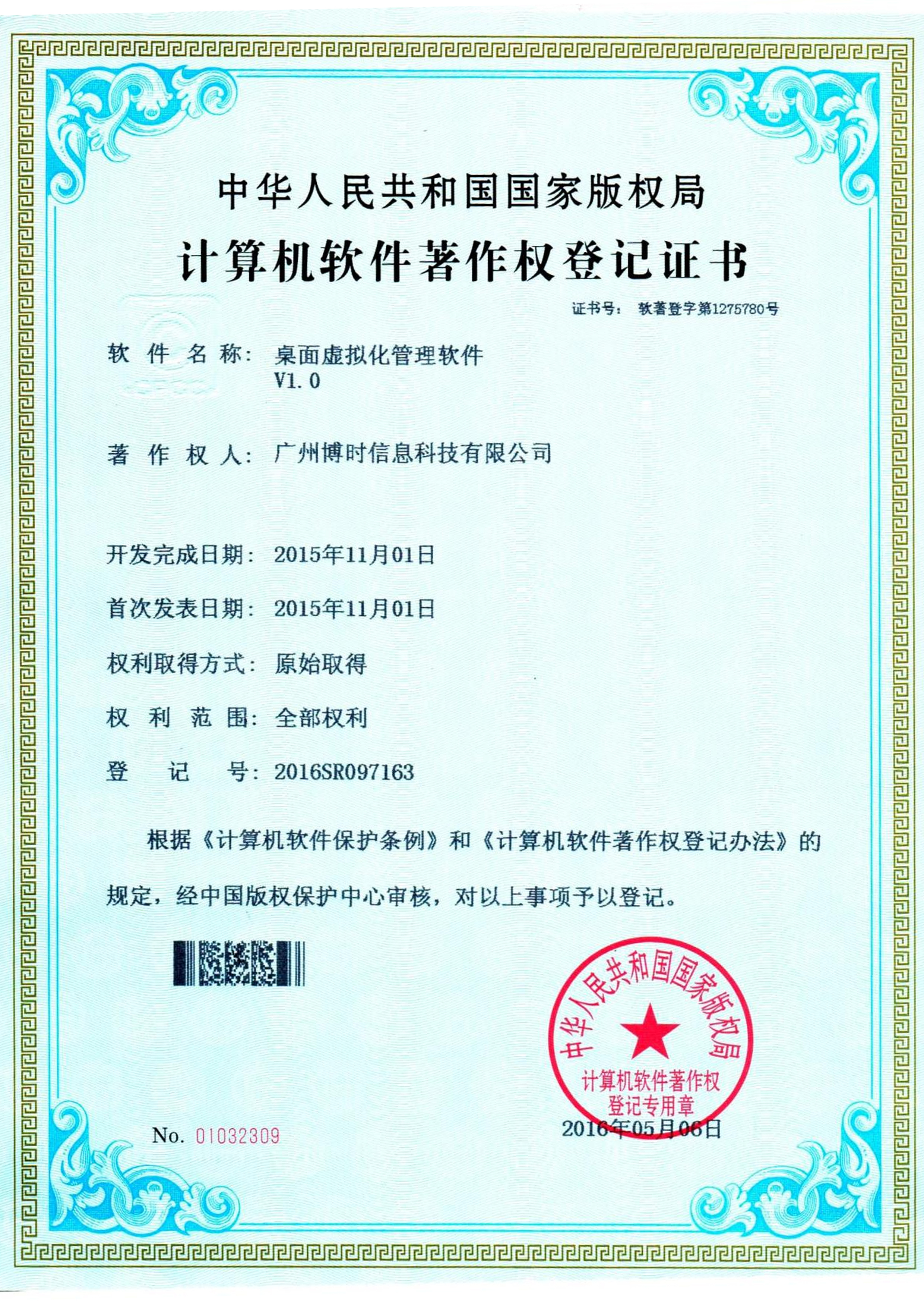 J9直营集团有限公司计算机软件著作证书5