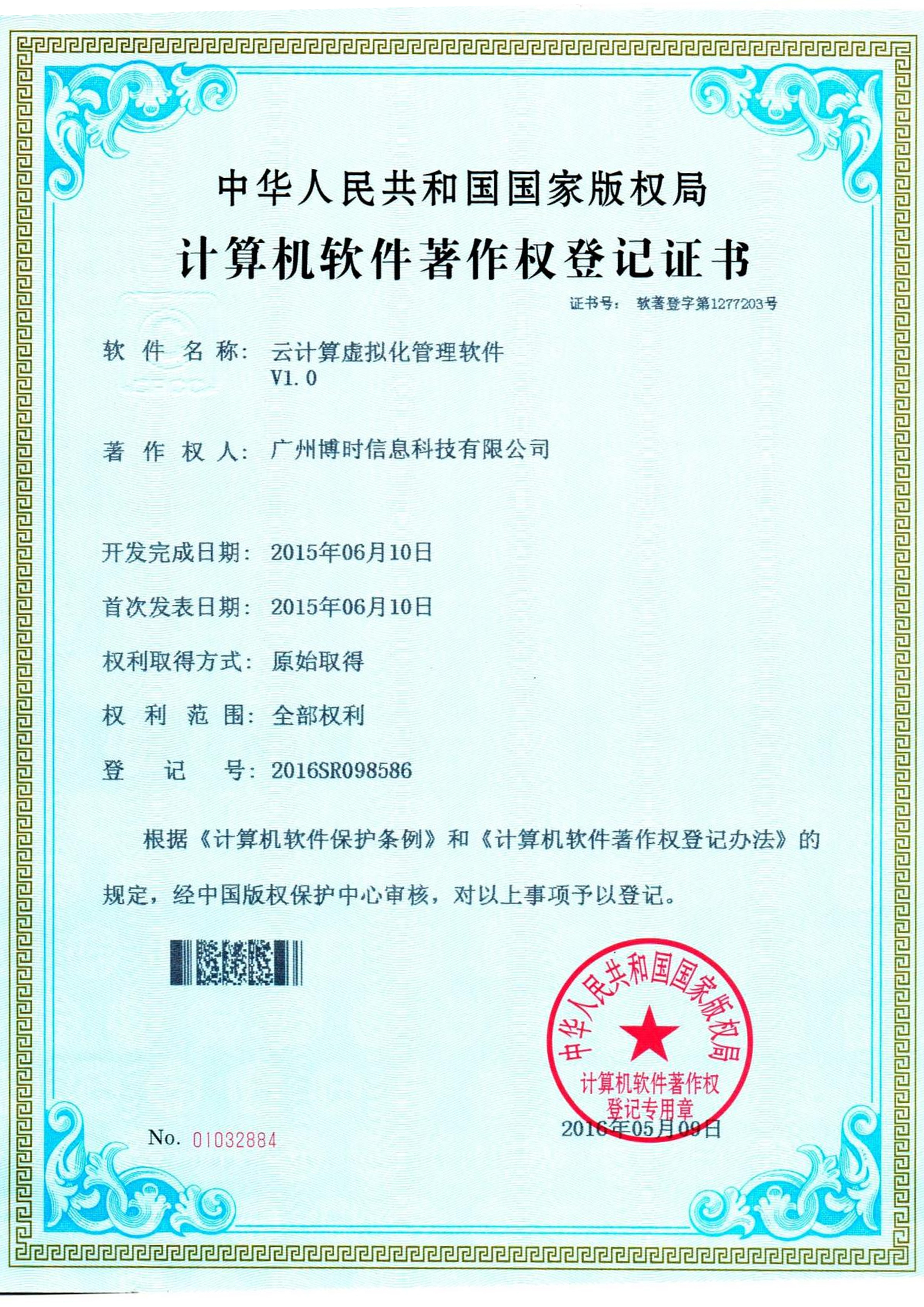 J9直营集团有限公司计算机软件著作证书4